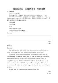 2025英语高考二轮复习专项能力提升练习写作组合练4　五育之美育+社会温情