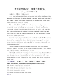2025英语高考二轮复习专项能力提升练习阅读理解 考点分类练5　推理判断题(3)