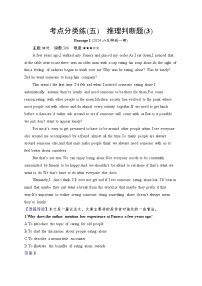2025英语高考二轮复习专项能力提升练习阅读理解 考点分类练5 推理判断题(3)