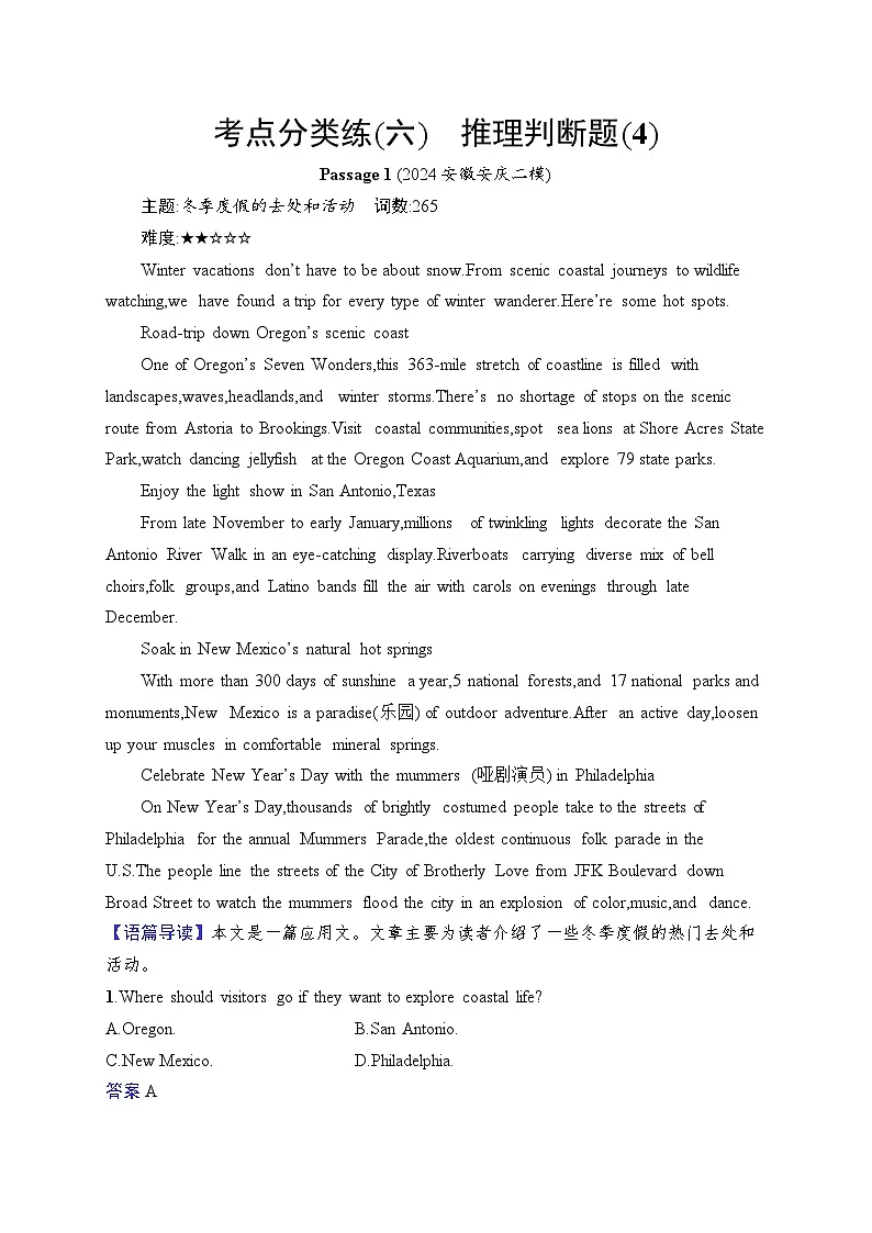 2025英语高考二轮复习专项能力提升练习阅读理解 考点分类练6 推理判断题(4)第1页