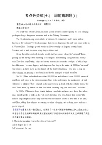 2025英语高考二轮复习专项能力提升练习阅读理解 考点分类练7　词句猜测题(1)