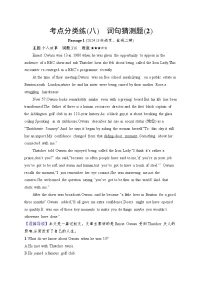 2025英语高考二轮复习专项能力提升练习阅读理解 考点分类练8　词句猜测题(2)