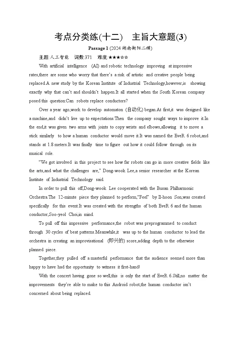 2025英语高考二轮复习专项能力提升练习阅读理解 考点分类练12 主旨大意题(3)第1页