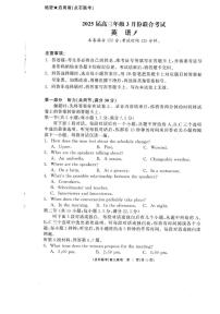 辽宁省点石联考2025届高三下学期3月联合考试英语试题（PDF版附解析）