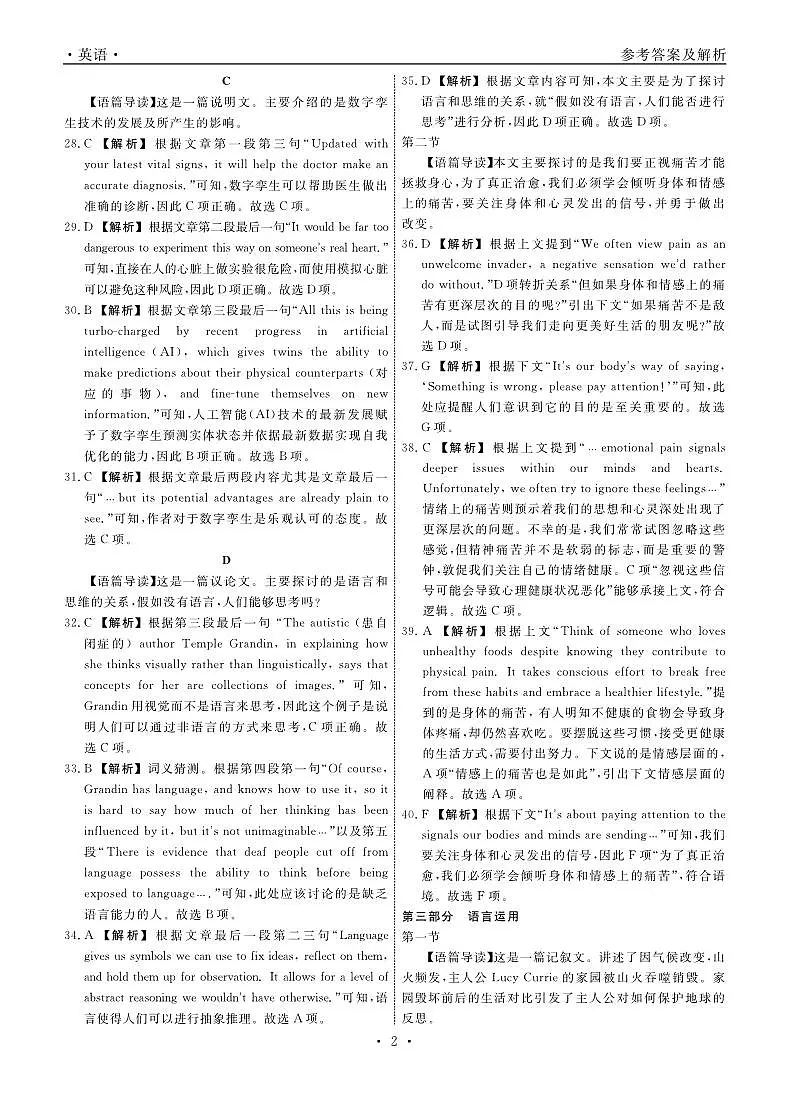 2025年辽宁名校联盟高三英语答案-3月第2页