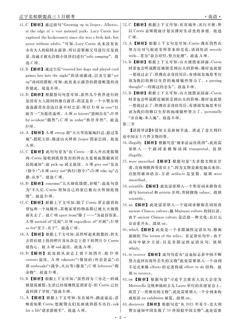 2025年辽宁名校联盟高三英语答案-3月第3页