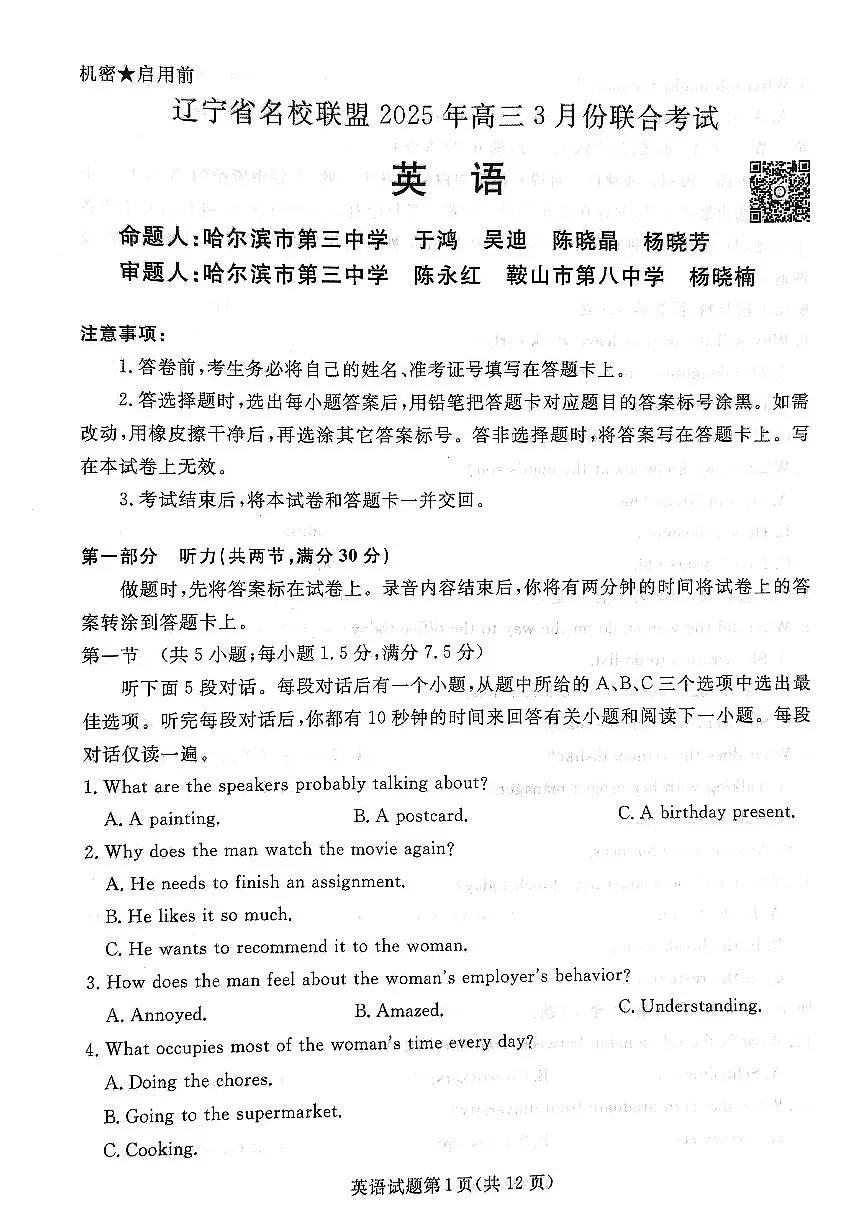2025年辽宁名校联盟高三英语试卷-3月第2页