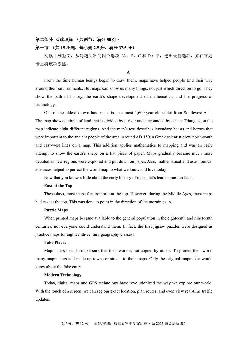 成都石室中学2024-2025学年度下期高2025届二诊模拟考试 英语第3页