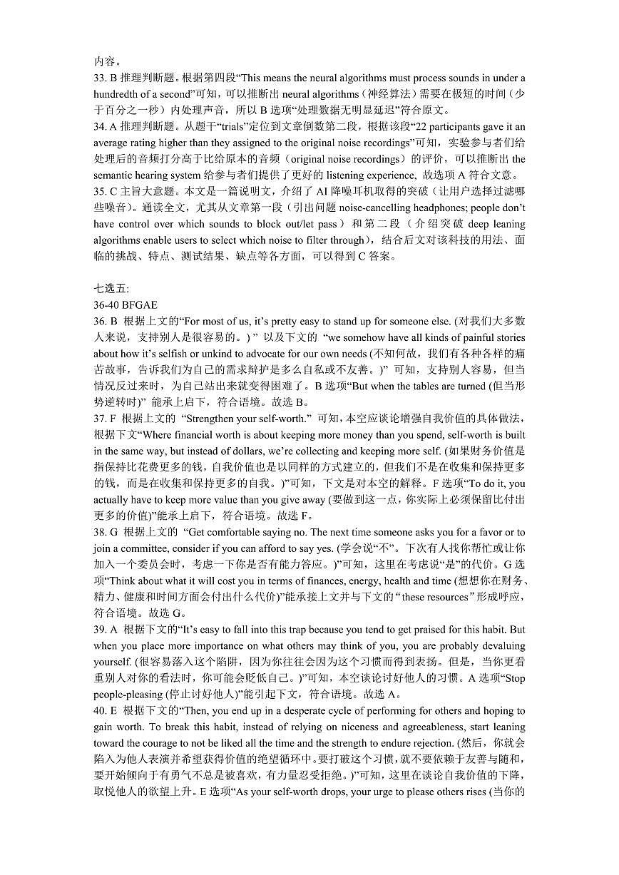 成都石室中学2024-2025学年度下期高2025届二诊模拟考试 英语答案第2页