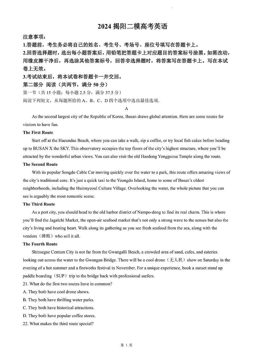 高三下--模考--2023-2024学年广东揭阳市高考二模英语模拟试卷及答案(二模)第1页