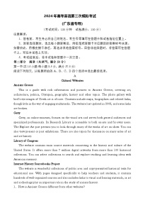 高三下--模考--2023-2024学年广东省高考三模英语试卷（三模）