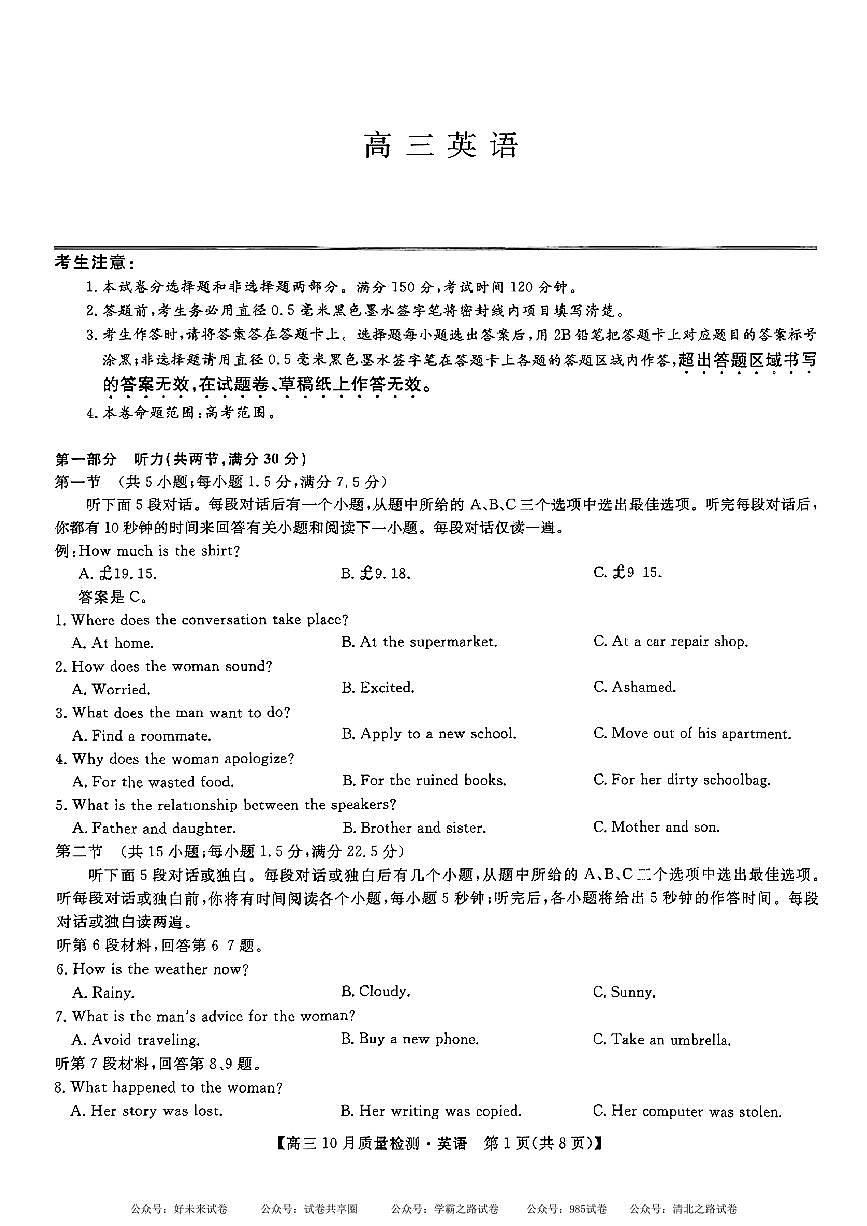 【安徽江西河南等】九师联盟2025届高三年级上学期10月质量检测英语试卷+答案 (10)第1页