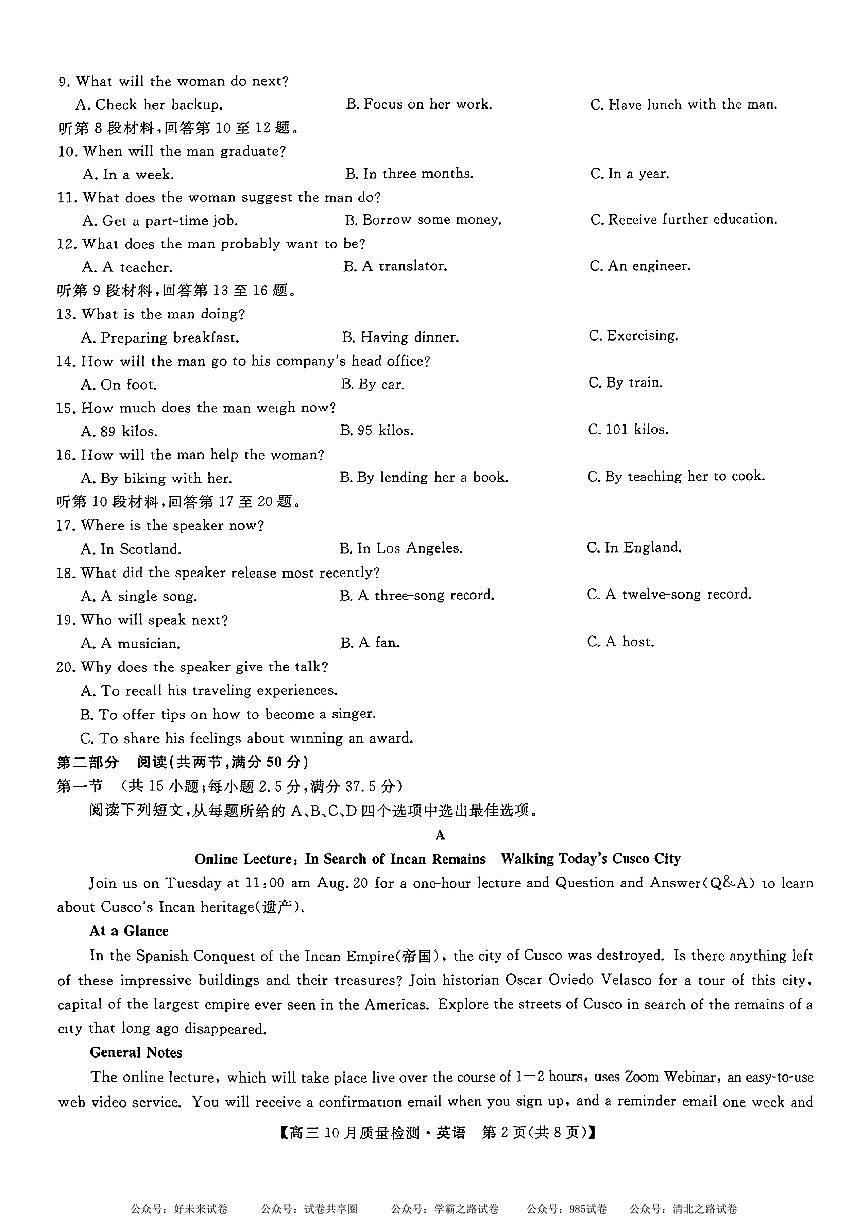 【安徽江西河南等】九师联盟2025届高三年级上学期10月质量检测英语试卷+答案 (10)第2页