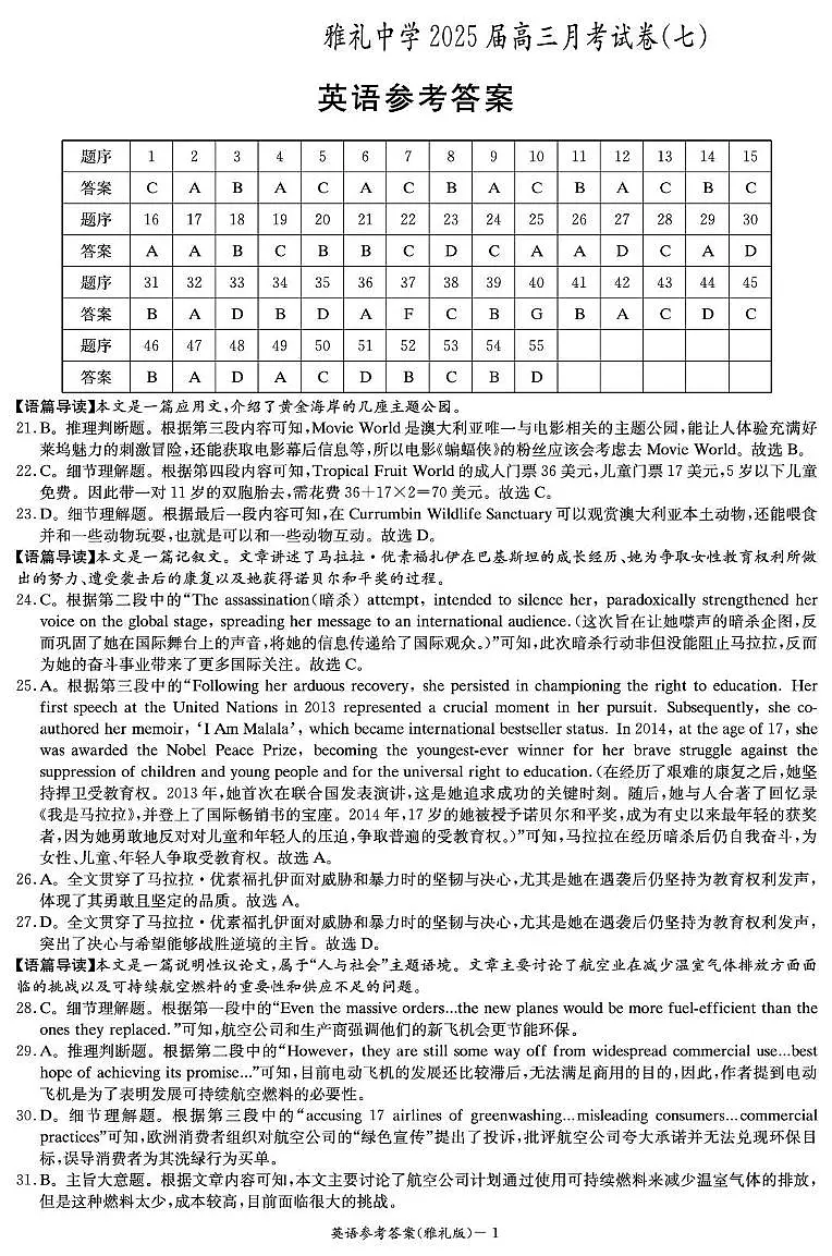 英语答案(雅礼7次)第1页