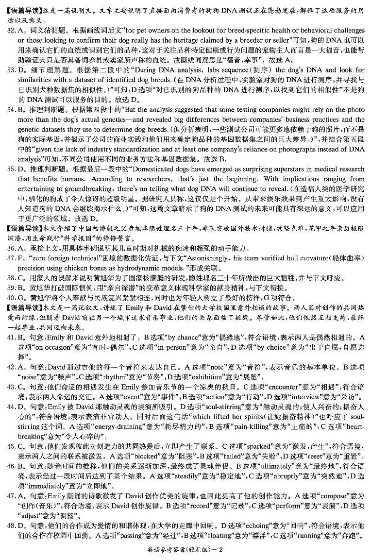 英语答案(雅礼7次)第2页
