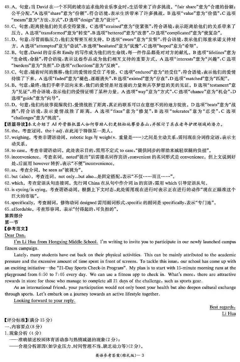英语答案(雅礼7次)第3页