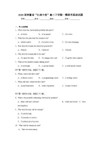 2025届安徽省“江南十校”高三下学期一模联考英语试题