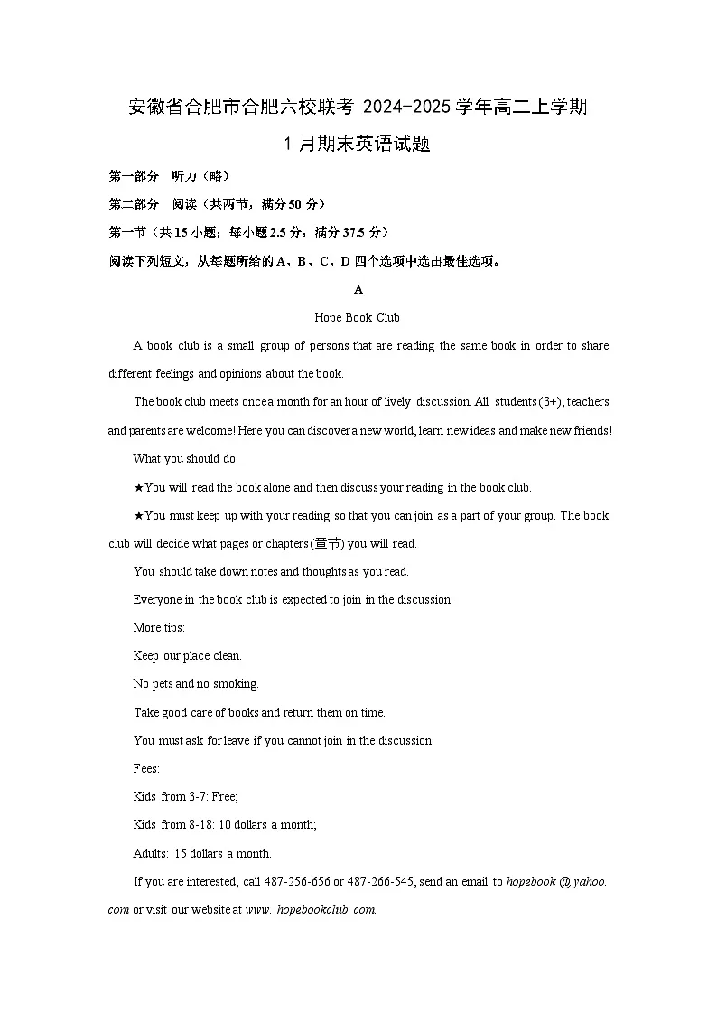 2024-2025学年安徽省合肥市合肥六校联考高二上学期1月期末英语试卷(解析版)第1页