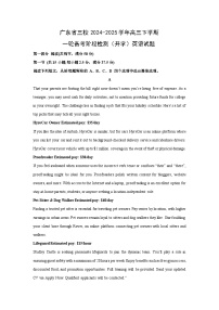 2024-2025学年广东省三校高三下学期一轮备考阶段检测（开学）英语试卷（解析版）
