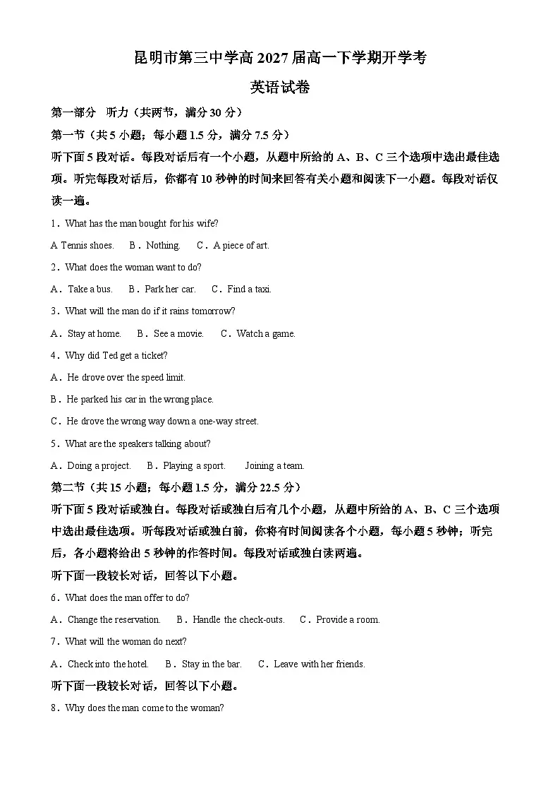 云南省昆明市第三中学2024-2025学年高一下学期开学考英语试卷 (原卷版+解析版)第1页