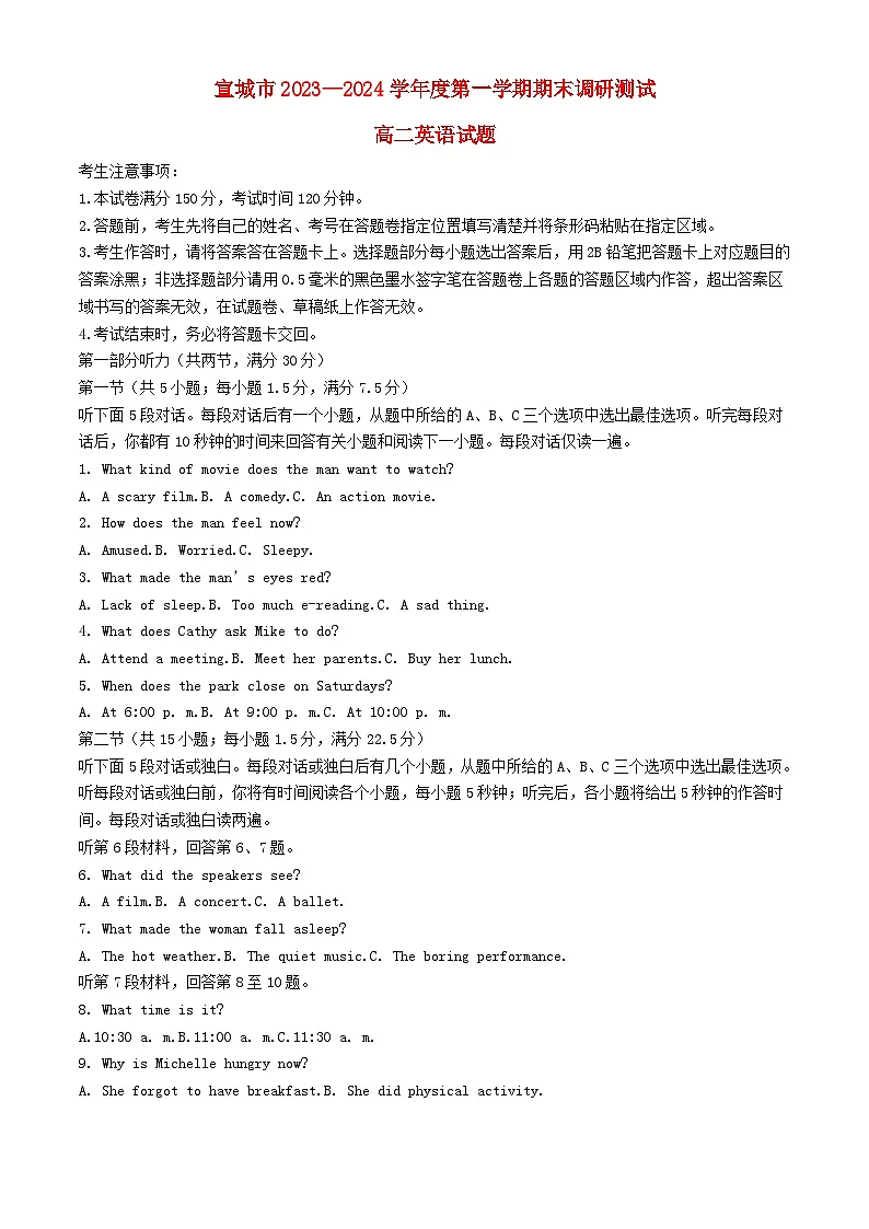 安徽省宣城市2023_2024学年高二英语上学期期末试卷含解析第1页
