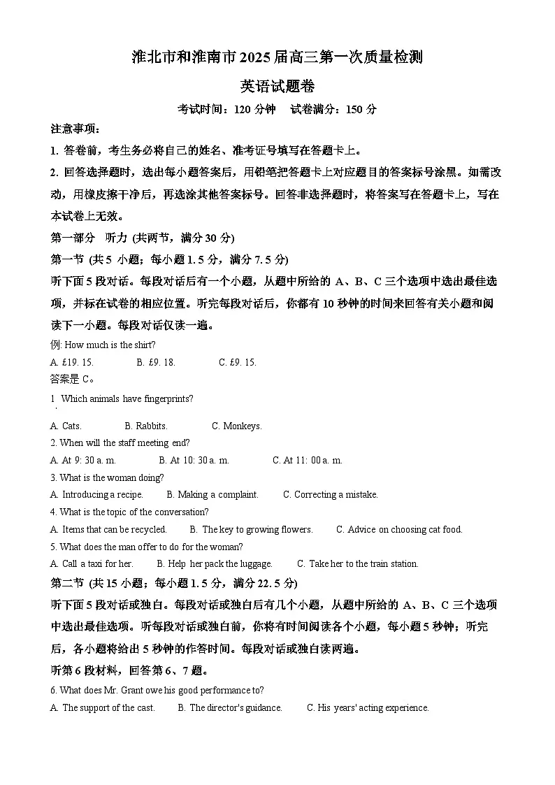 安徽省淮南市、淮北市2025届高三上学期第一次质量检测英语第1页