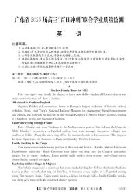 广东省2025届高三下学期“百日冲刺”联合学业质量监测英语试卷（含答案）