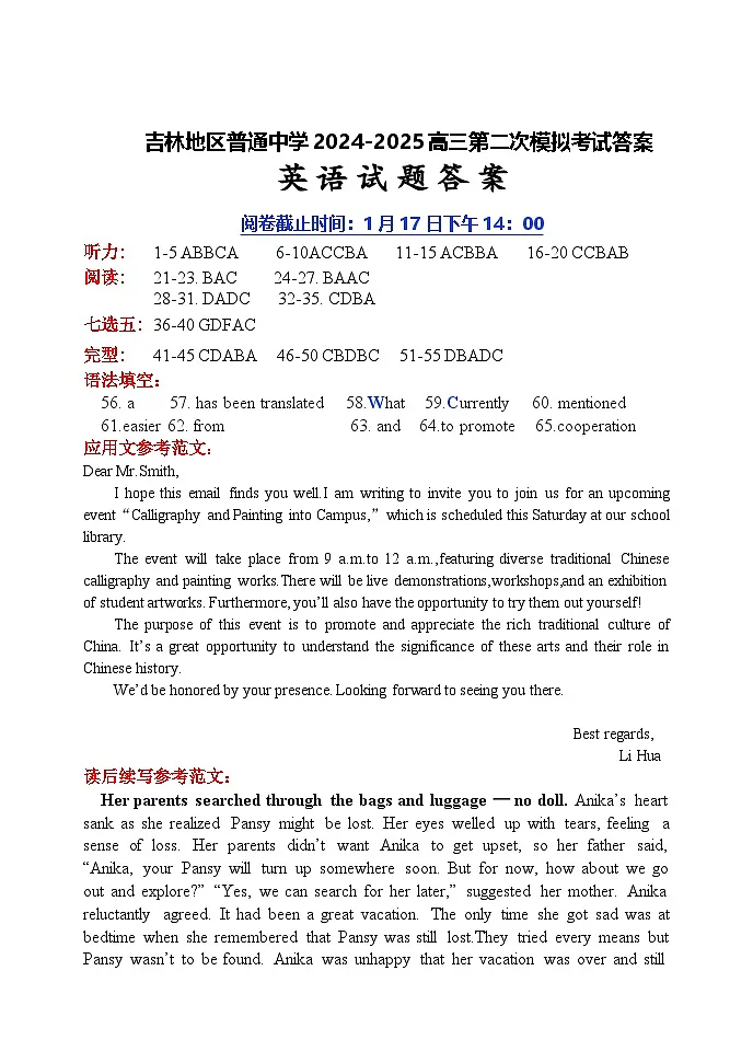 吉林地区二调英语试题答案第1页