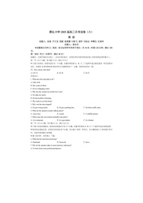 2024-2025学年下学期湖南省长沙市雅礼中学2025届高三2月月考试卷(六)英语试卷
