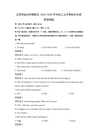 2024~2025学年江苏省宿迁市泗阳县高二上学期期末考试英语试卷（解析版）