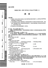 海南省天一大联考2024-2025学年高三学业水平诊断(三)英语试题(含答案)