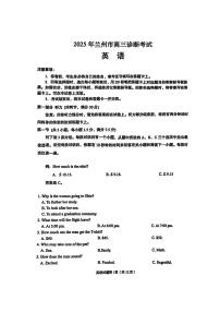 甘肃省兰州市2025届高三下学期诊断考试（高考一模）英语试题