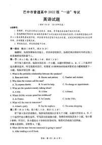 四川省巴中市普通高中2024-2025学年高三下学期一诊考试英语试题（PDF版附答案）