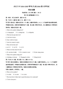 四川省内江市第六中学2024-2025学年高二下学期入学考试英语试题 (原卷版+解析版)