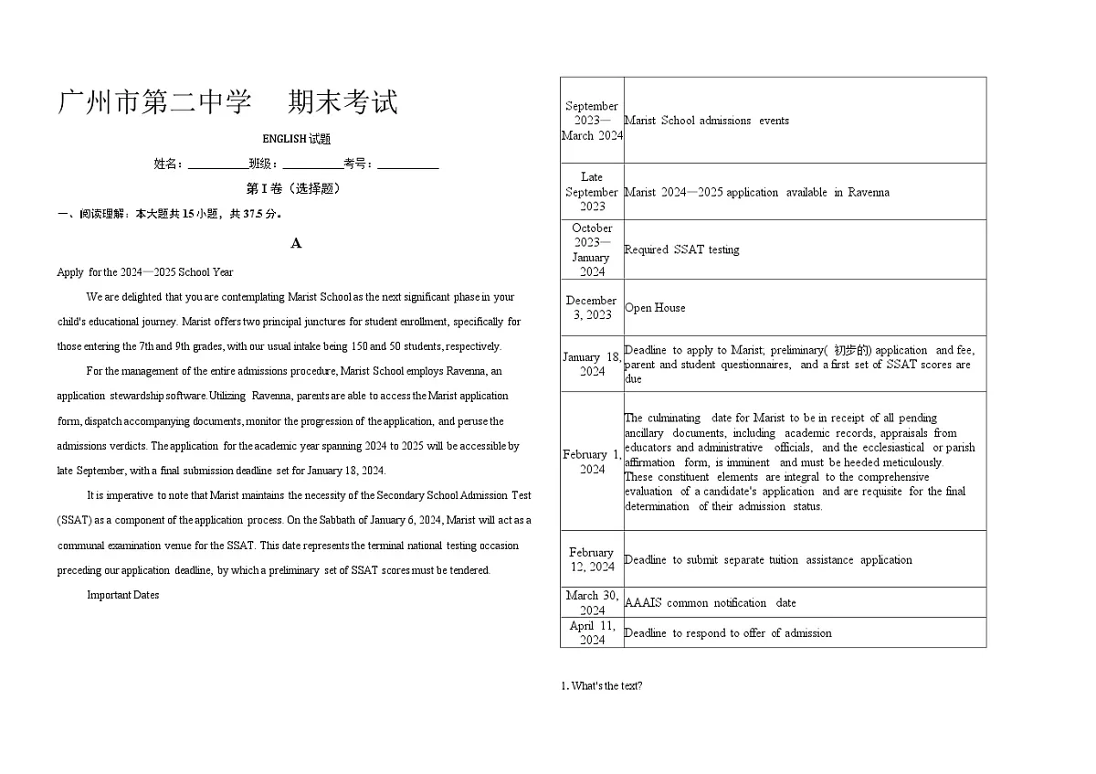 广东省广州第二中学2023-2024学年高二下学期期末考试英语试题第1页