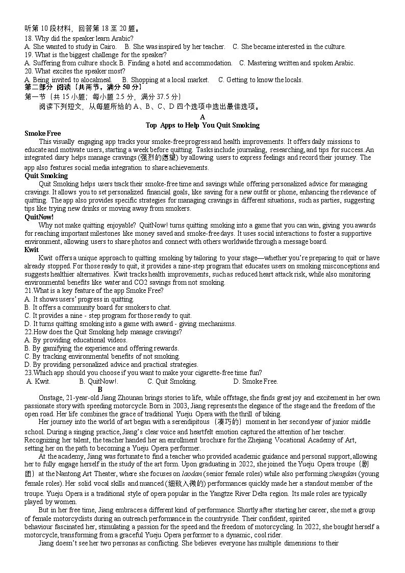 天域全国名校协作体联考2024-2025学年第二学期高三年级英语学科试题第2页
