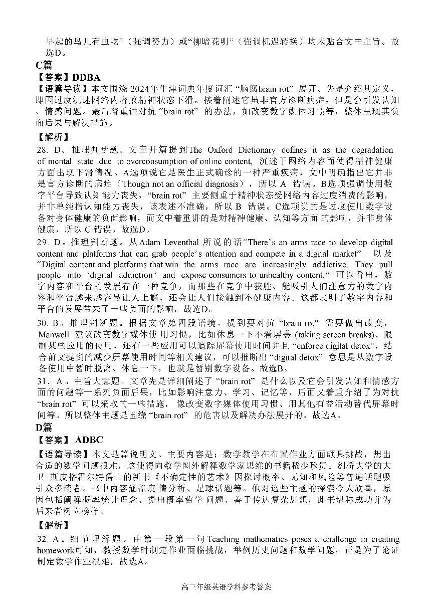 天域全国名校协作体联考2024-2025学年第二学期高三年级英语学科试题参考答案第2页