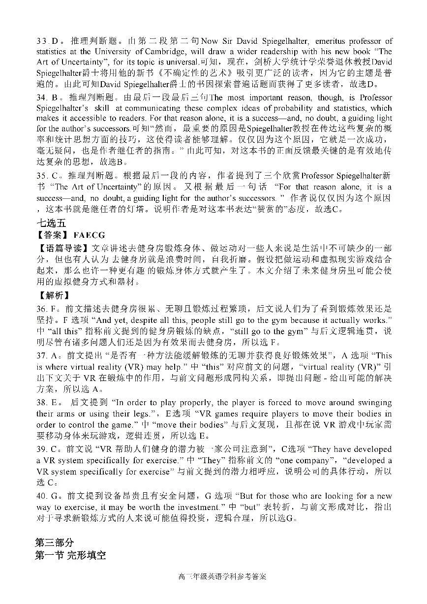 天域全国名校协作体联考2024-2025学年第二学期高三年级英语学科试题参考答案第3页