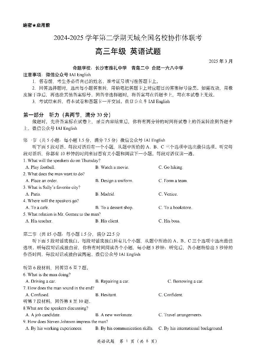 天域全国名校协作体联考2024-2025学年第二学期高三年级英语学科试题第1页