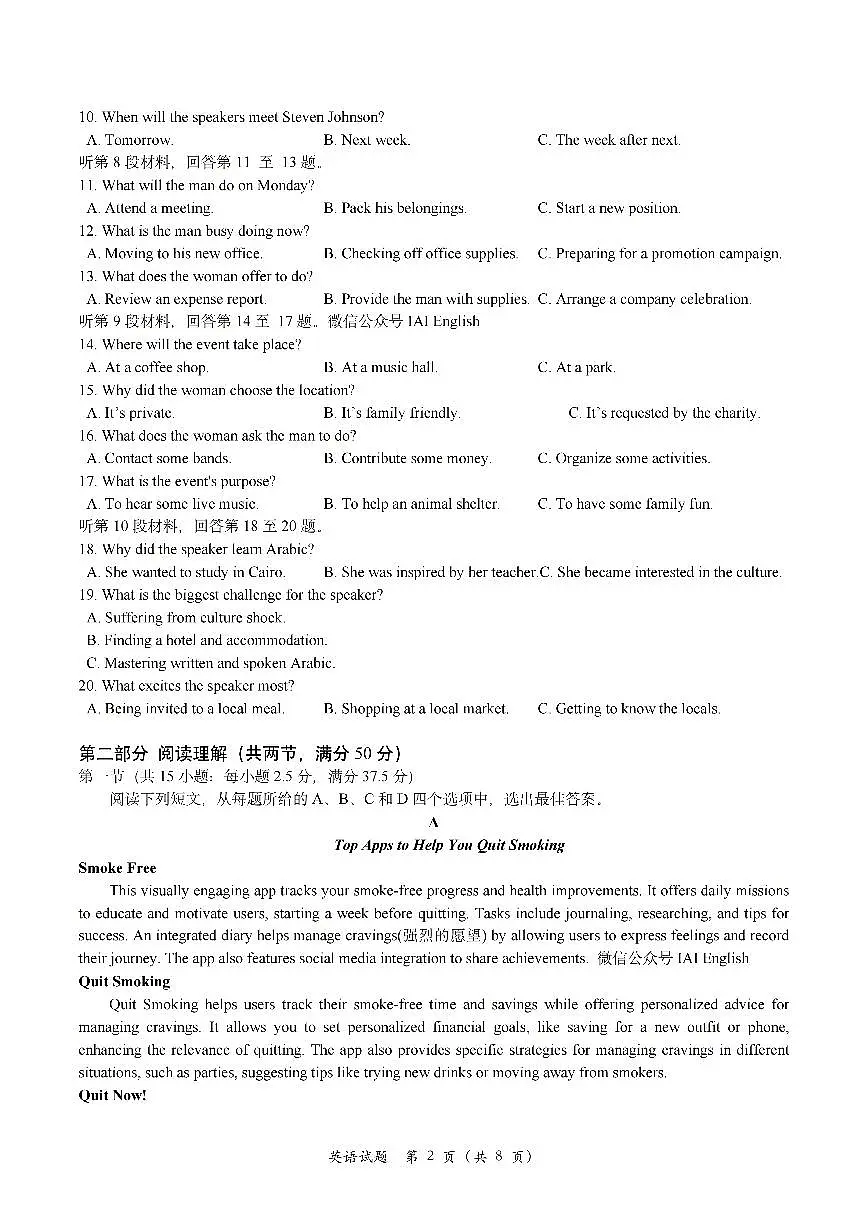 天域全国名校协作体联考2024-2025学年第二学期高三年级英语学科试题第2页