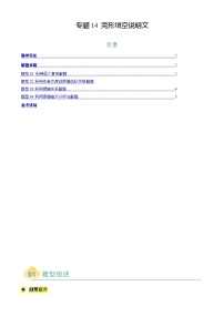 专题14 完形填空说明文-2025年高考英语二轮题型归纳与演练