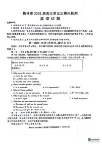 2025届陕西省榆林市高三高考模拟第三次模拟检测-英语试题+答案