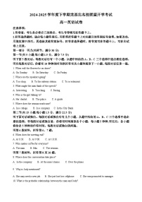 黑龙江省黑河市龙西北高中名校联盟2024-2025学年高一下学期开学英语试题（原卷版+解析版）