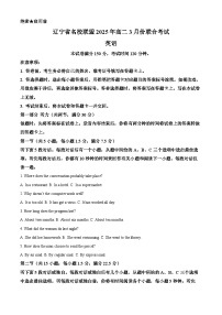 精品解析：辽宁省名校联盟2024-2025学年高二下学期3月月考英语试题（原卷版）