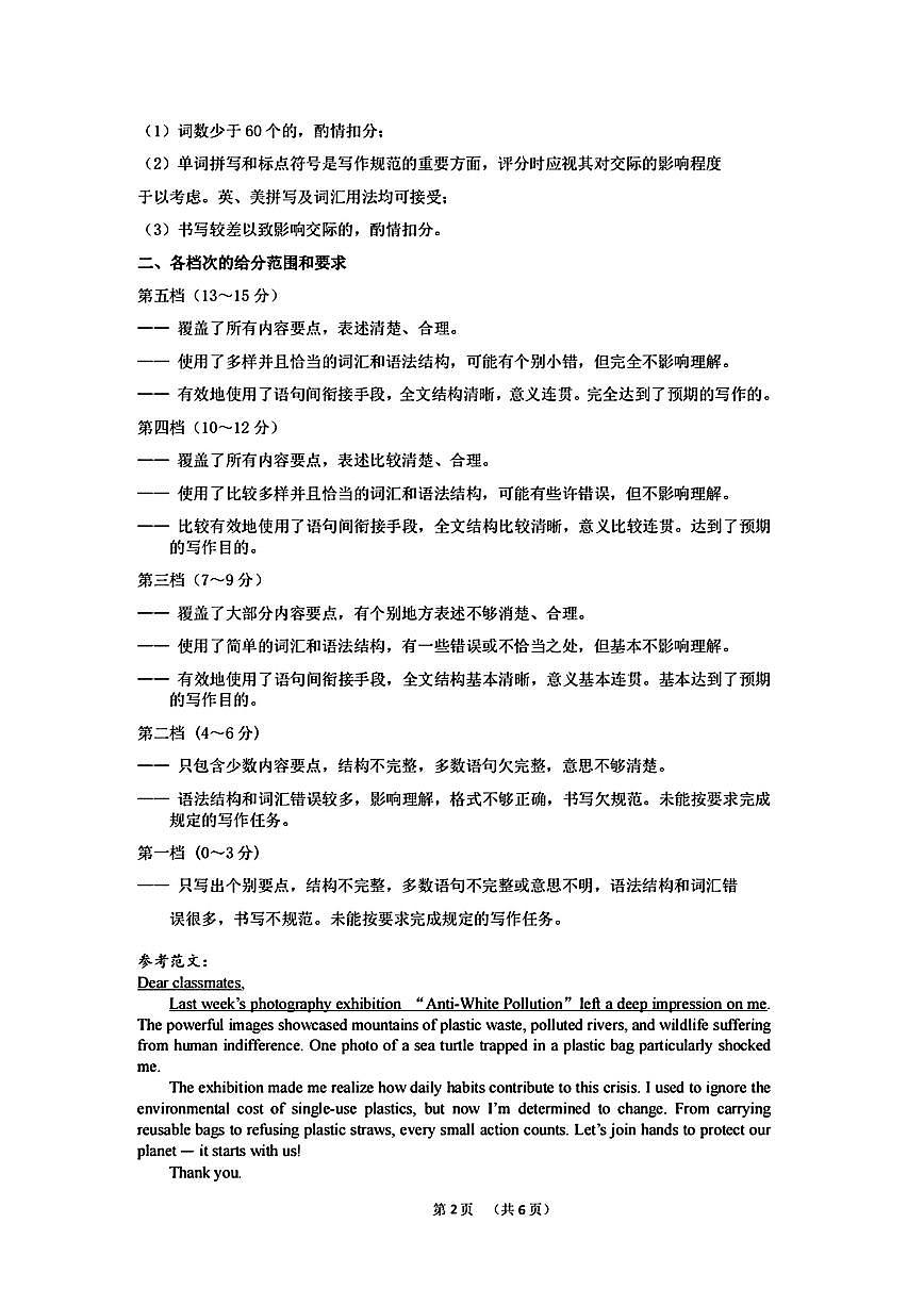 甘肃省兰州市2025届高三下学期诊断考试(一模)英语答案第2页