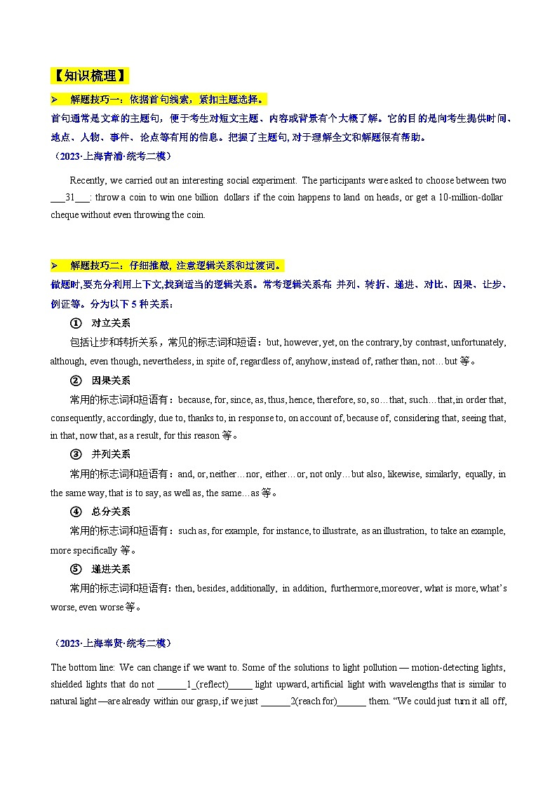 题型突破06 完形填空之难点破解(核心考点精讲精练)(原题版)第2页
