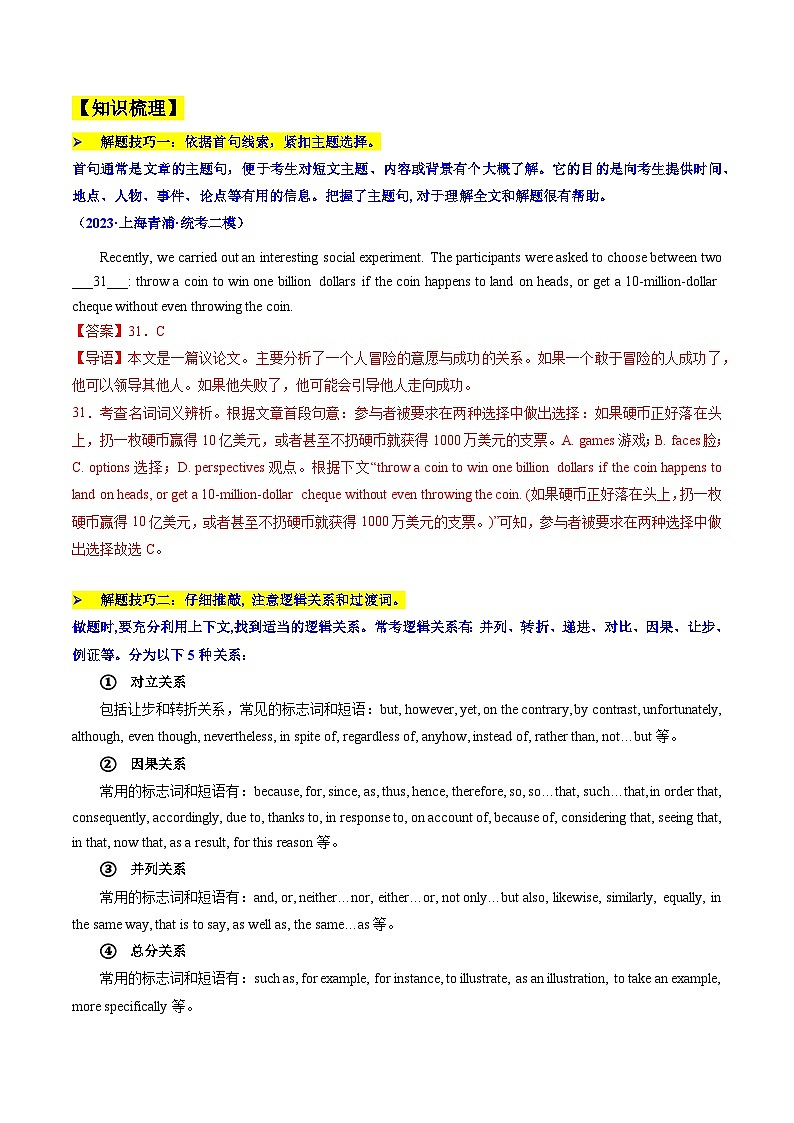 题型突破06 完形填空之难点破解(核心考点精讲精练)(解析版)第2页