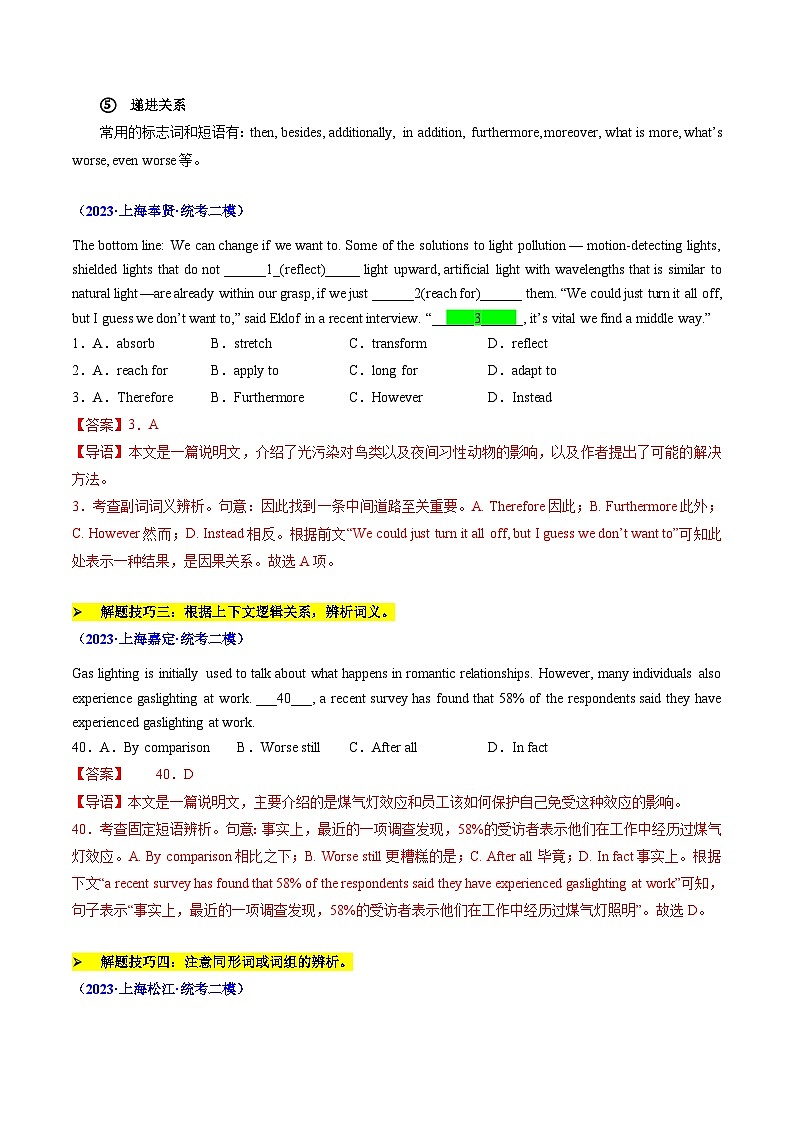 题型突破06 完形填空之难点破解(核心考点精讲精练)(解析版)第3页