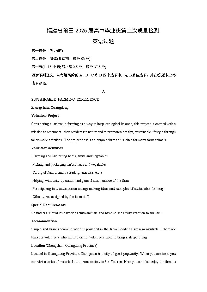福建省莆田2025届高中毕业班第二次质量检测英语试卷(解析版)第1页