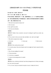安徽省部分地市2024-2025学年高二下学期开学考试英语试卷（解析版）